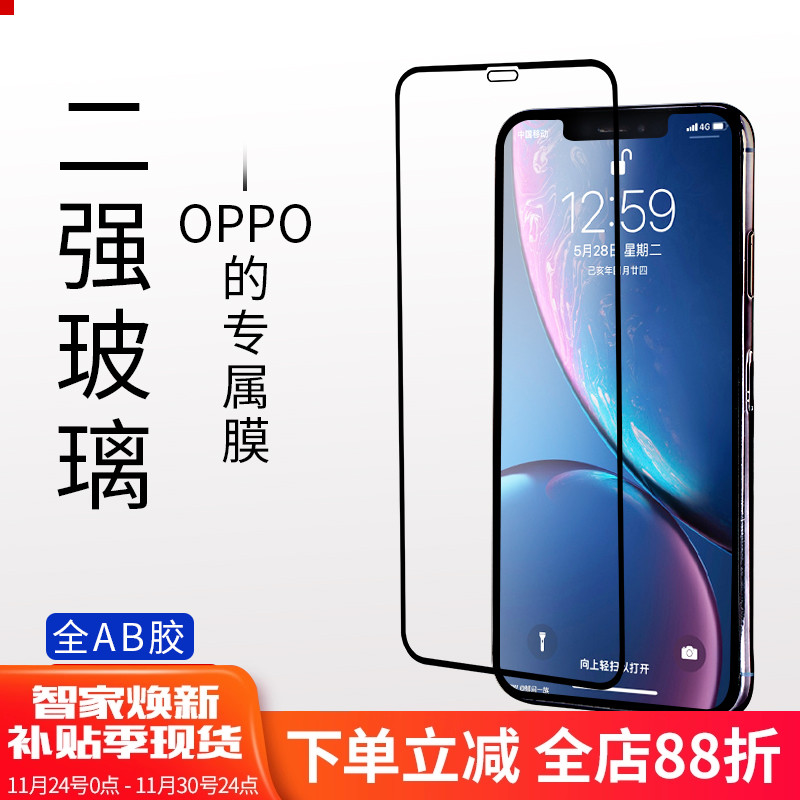 oppo二强全屏钢化手机贴膜批发