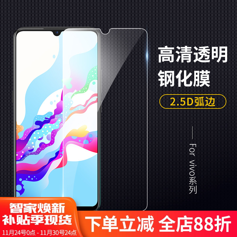 VIVO手机配件半屏钢化膜贴膜批发