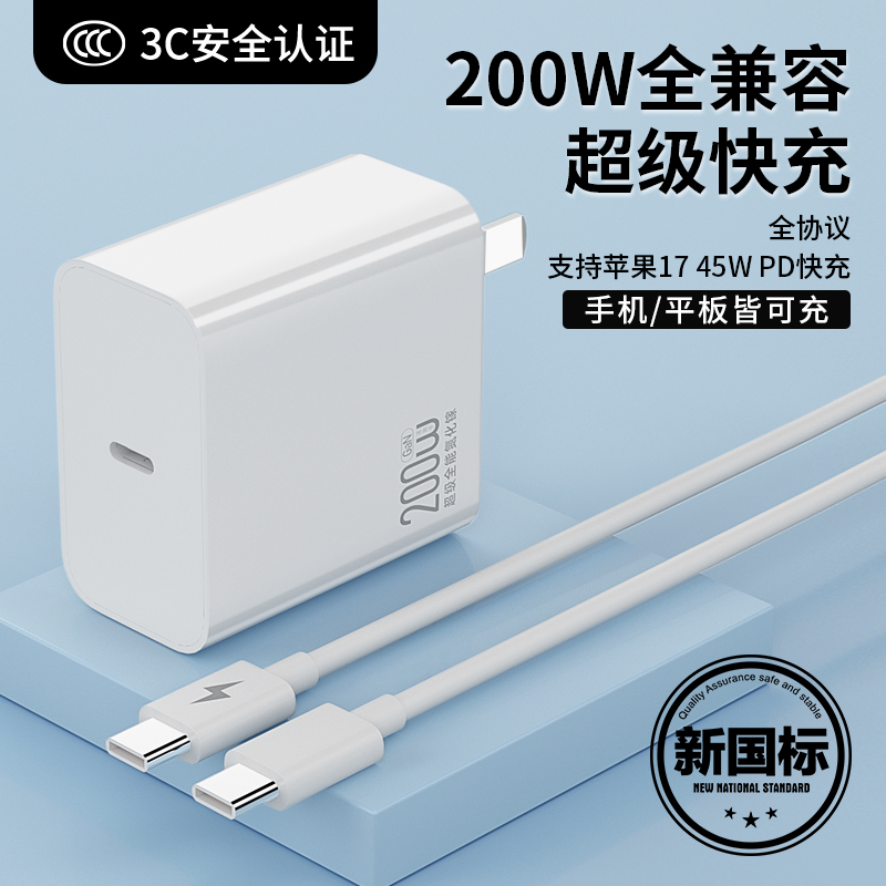 适用于200W手机充电器线typec苹果17充电器45wPD快充华为超级快充充电头荣耀oppo小米vivo安卓手机闪充套装