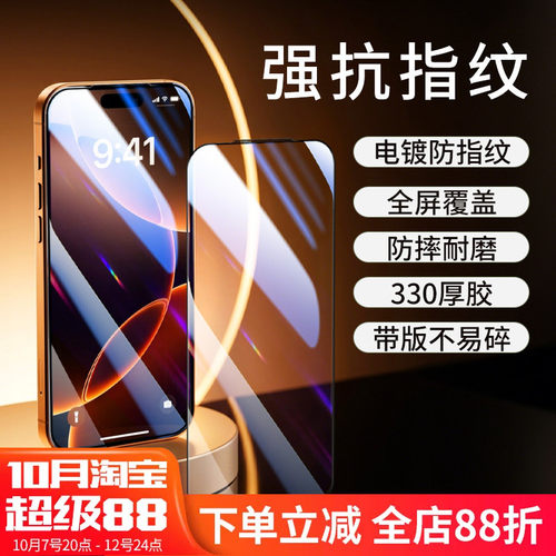 适用苹果全屏防摔不易碎边钢化膜