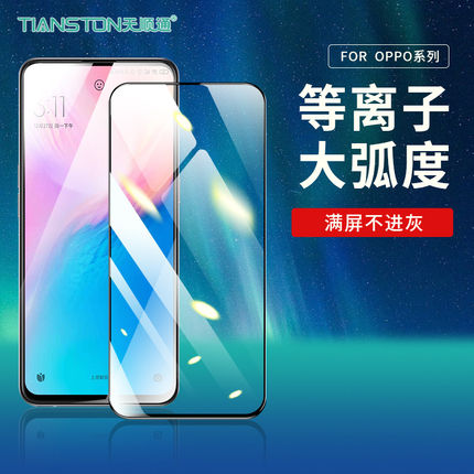 适用OPPO reno15/14/14pro/13/8pro+/reno8/7/6/2/3/4/5/se/ace/k/se/pro/A6/A6pro等离子大弧高清手机贴膜