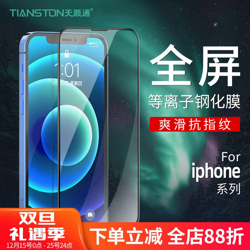 苹果16等离子大弧手机贴膜批发