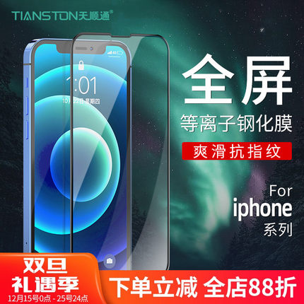 适用苹果17/air/16/15/14/pro/Pro Max全屏iphone17pro/13/12/11钢化膜8/7/plus等离子大弧黑边xr手机贴膜