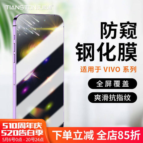手机贴膜vivo防爆防摔40度防窥膜