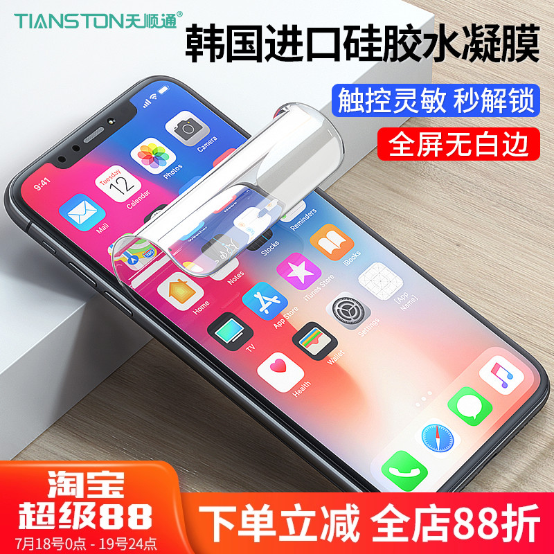 全包水凝膜手机配件贴膜批发