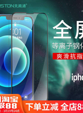 适用苹果17/air/16/15/14/pro/Pro Max全屏iphone17pro/13/12/11钢化膜8/7/plus等离子大弧黑边xr手机贴膜