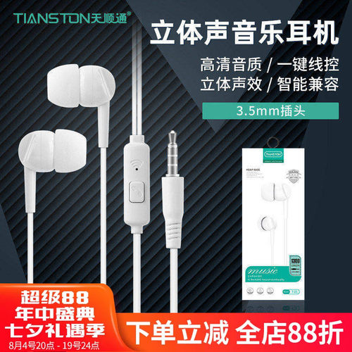 特价智能通话带麦入耳手机耳机