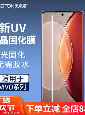 适用vivo x200/x100/90/80/pro曲面V27 uv微晶固化膜iqoo12/11/10/Y300pro/Y200/100/s20pro/s19/18手机贴膜