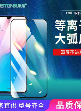 适用小米红米note 15pro/15r/13/13R/pro/11se/11E/10A等离子9D大弧边12/12pro/12R/7/7pro全屏高清手机贴膜