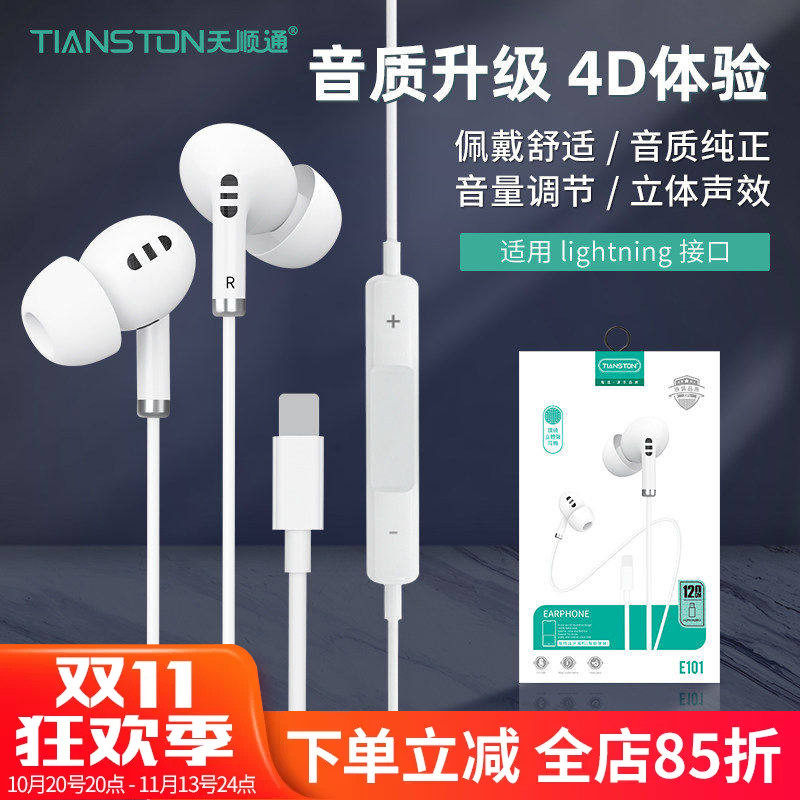 适用苹果耳机lightning线控入耳式重低音时尚入耳机软胶厂家定制