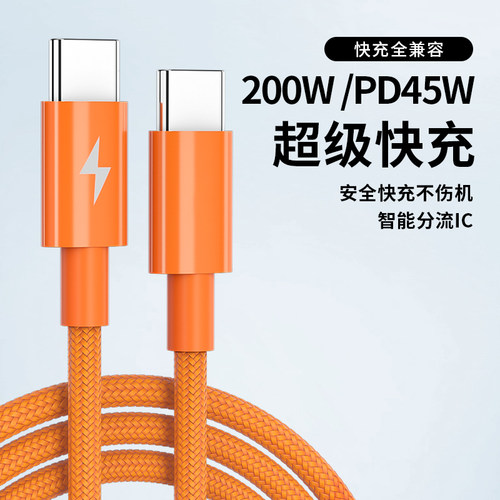 超级快充编织手机数据线200W