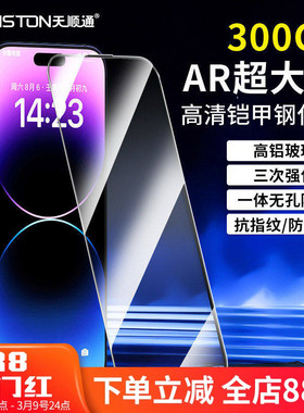 AR增透300CC适用苹果17/16/15/14/13AR大弧高清铠甲钢化膜iPhone 16promax手机膜15 Pro/17pro防指纹保护膜