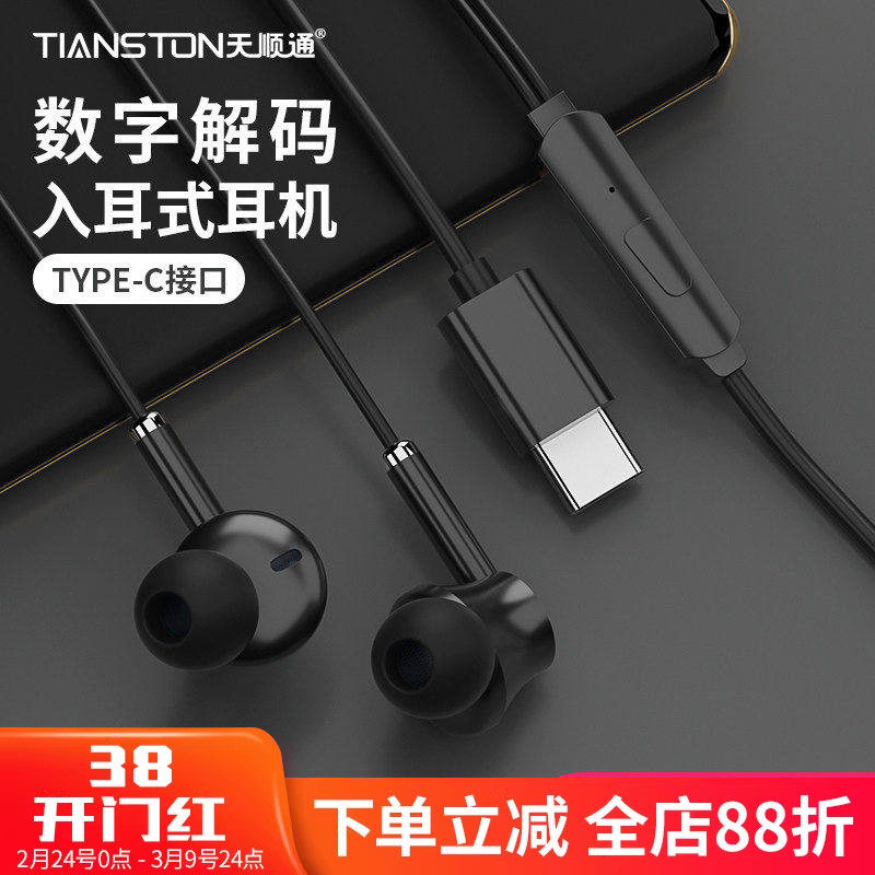 数字解码入耳式耳机有线带麦适用iphone15小米华为荣耀type-c接口