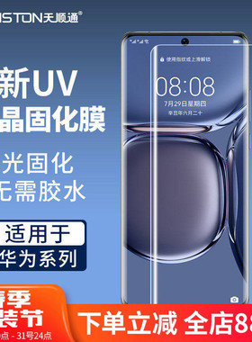 适用荣耀300pro/X60PRO/X9B uv微晶固化膜200/100/90/70/X50/40/pro/se/Magic8pro/7pro/v40/x9a手机贴膜