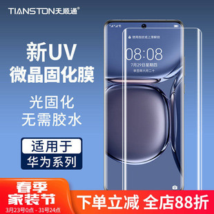 100 X50 X60PRO uv微晶固化膜200 7pro x9a手机贴膜 适用荣耀300pro Magic8pro X9B pro v40