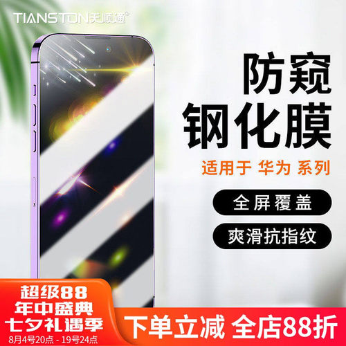 适用华为防窥钢化膜防爆防摔高清