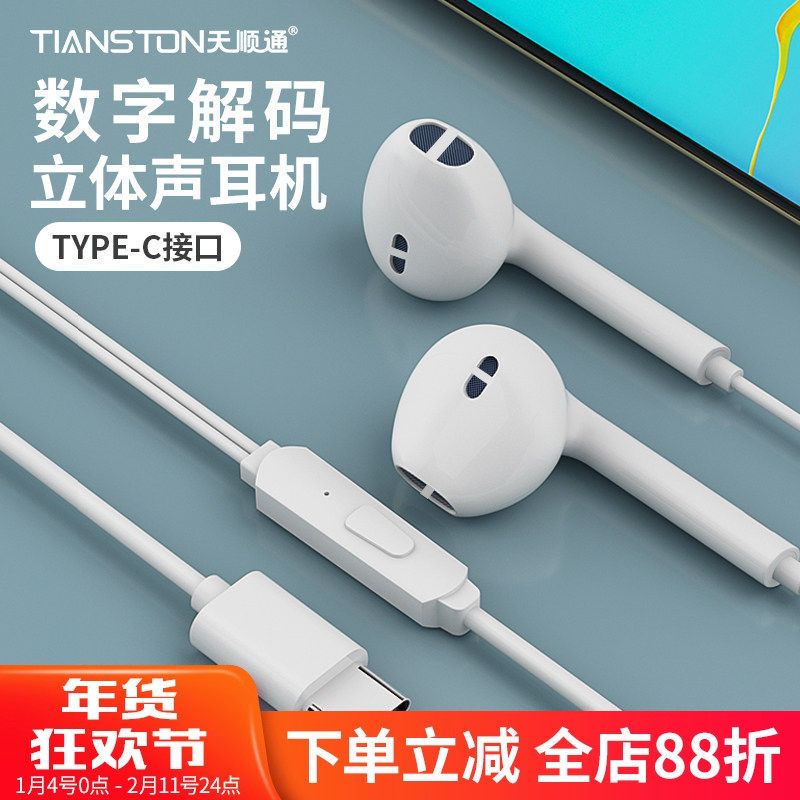 数字解码有线耳机type-c接口适用苹果17/15vivo华为高音质入耳式,影音电器,普通有线耳机,淘宝优惠券,粉丝福利购,淘宝优惠卷