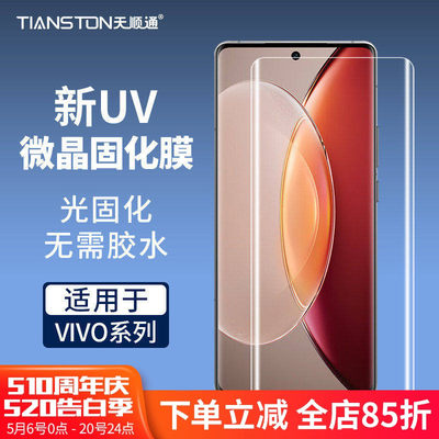 曲面全屏uv微晶固化膜手机贴膜