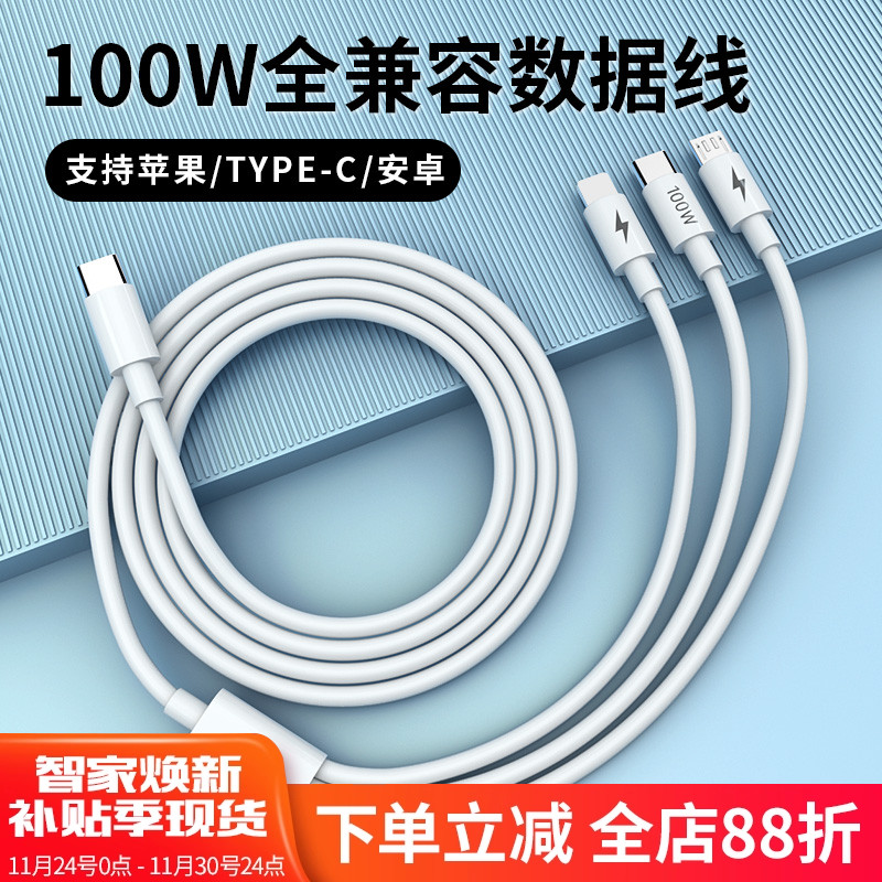 充电线三合一typec数据线一拖三100W超级快充适用苹果15/16华为oppo小米vivo安卓手机闪充C口三头充电线正品
