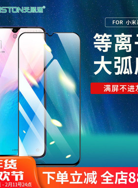 适用小米17/17pro/promax/15/14/13/11T/11TPRO/11i/11x/10青春/10x/t/9/pocoC3/cc9等离子大弧手机贴膜