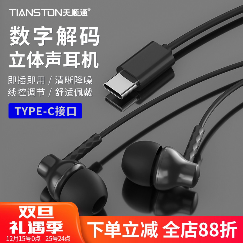type-c接口有线耳机数字解码适用苹果16/15华为oppo小米vivo耳机