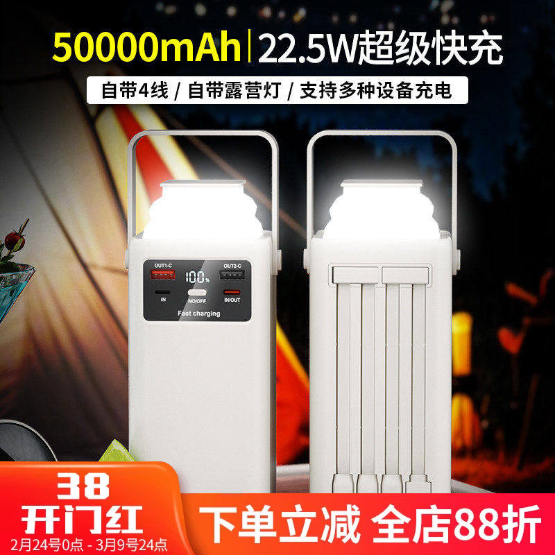 22.5W超级快充移动电源大容量50000毫安户外直播露营摆摊充电宝3c