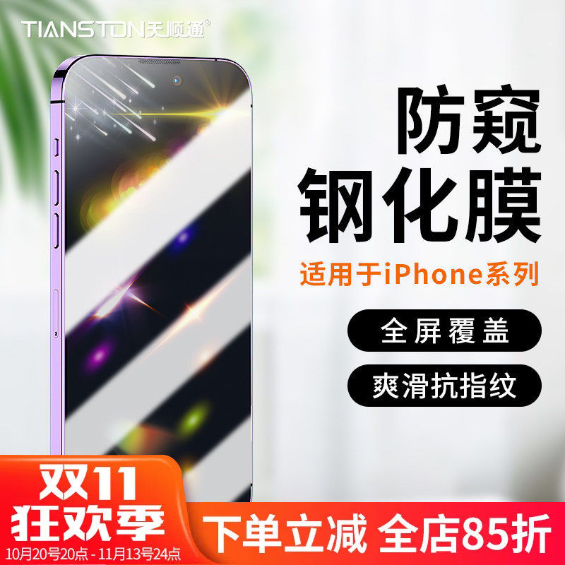 适用苹果18pro/17/16/15/14/13/11/pro/plus/18/17 Pro Max防偷窥15plus钢化膜iPhone Duo/xs/8/7手机贴膜
