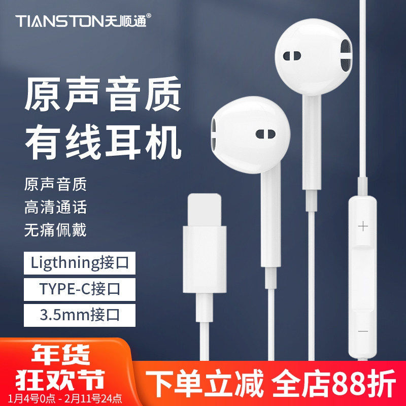 适用3.5mm苹果TYPE-C线控入耳式圆孔降噪带麦通话游戏有线耳机,影音电器,普通有线耳机,淘宝优惠券,粉丝福利购,淘宝优惠卷
