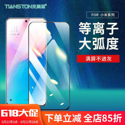 天顺通适用红米k80等离子手机膜