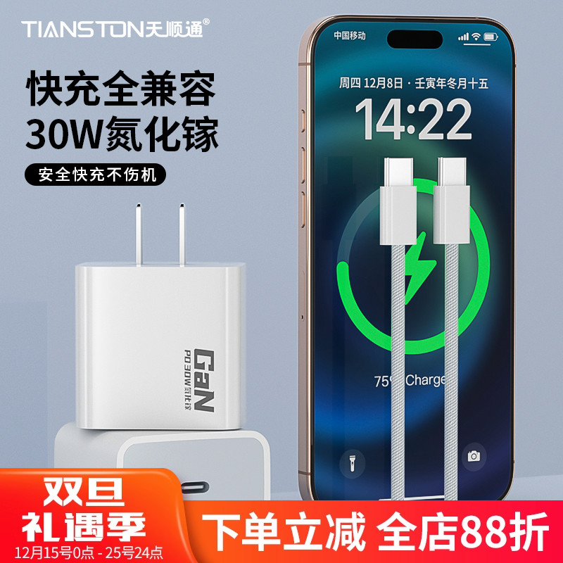 适用【30W快充】苹果充电器套装