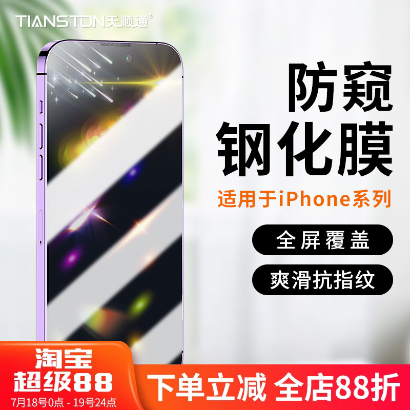 适用iPhone16promax防偷窥钢化膜苹果16/16E/16plus新款16pro保护膜15/14/13/12/11/xs/xr/x/8/7/6手机贴膜
