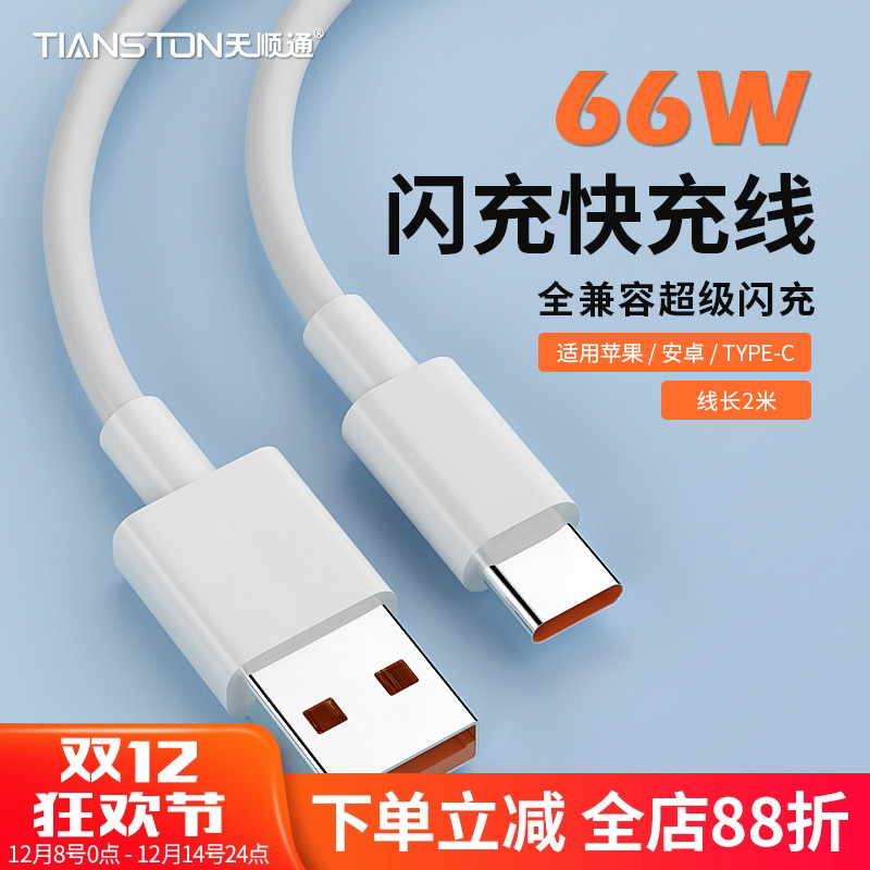 适用苹果typec安卓闪充快充线