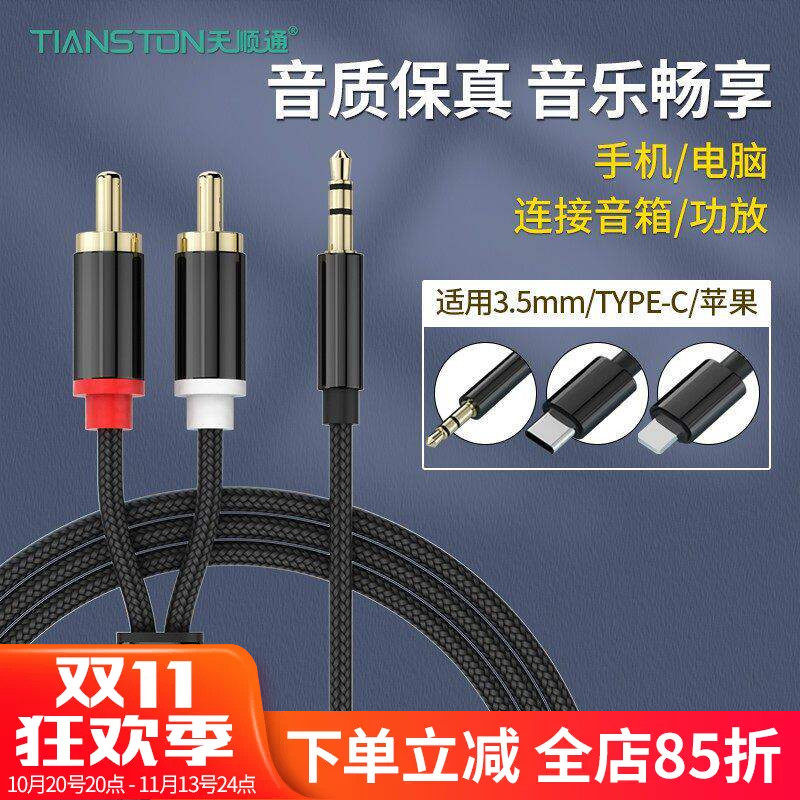 音频线一分二3.5mm转双莲花红白rca插头音响功放连接线aux转换器