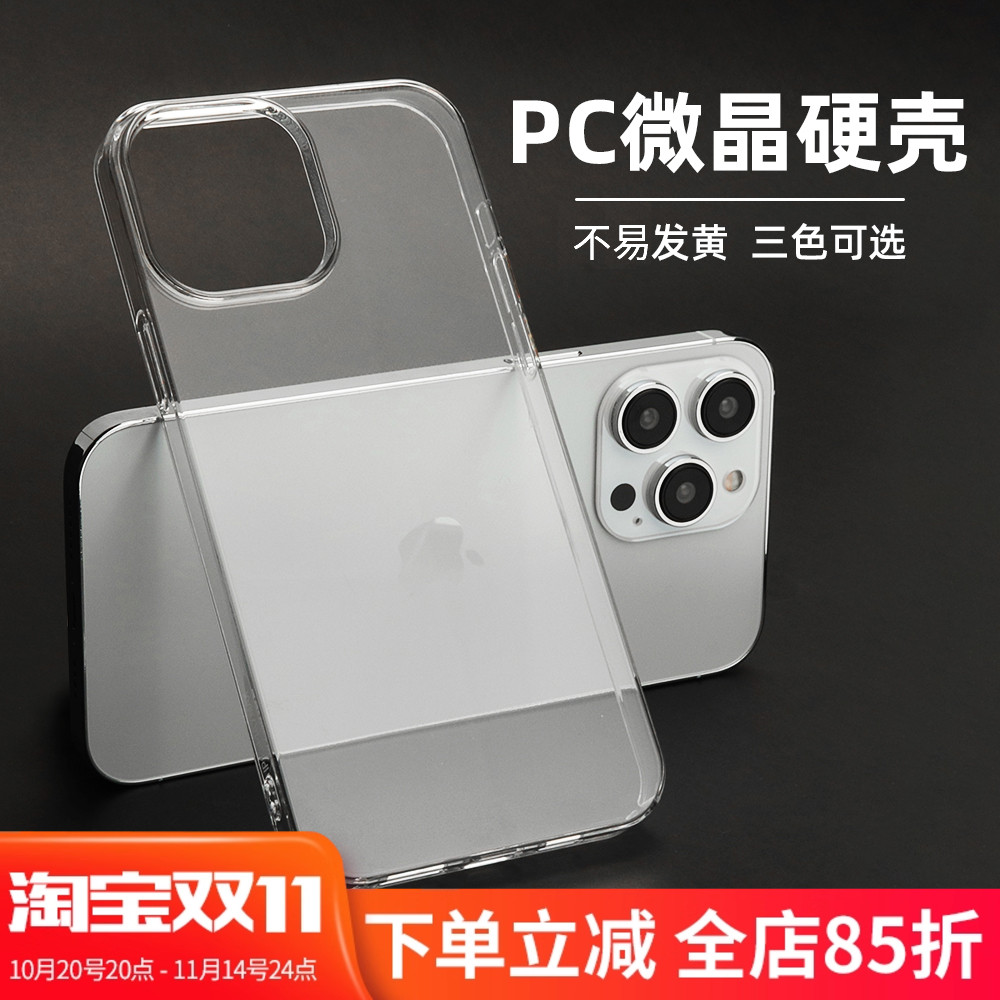 PC硬壳适用iphone14/13/12/14pro透明14plus手机壳苹果14promax新款plus防摔13Pro全包12promax手机保护套壳