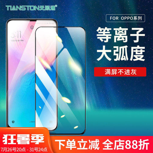 适用oppo全屏等离子高清贴膜批发