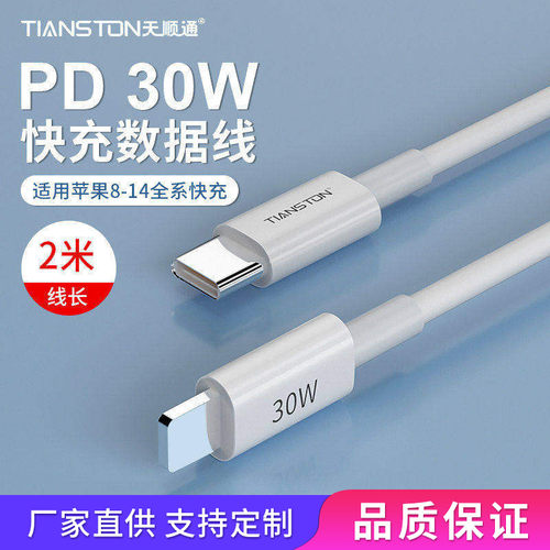 适用iPhone苹果pd30w快充充电线