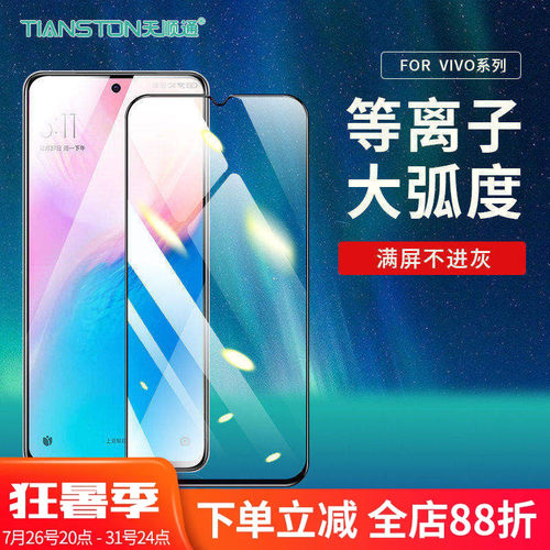 vivoiqoo等离子大弧手机贴膜