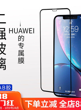 适用华为 p80/p70/p50/p50e/p40/p30/p20/p20pro/p20青春 二强一体胶手机贴膜定制