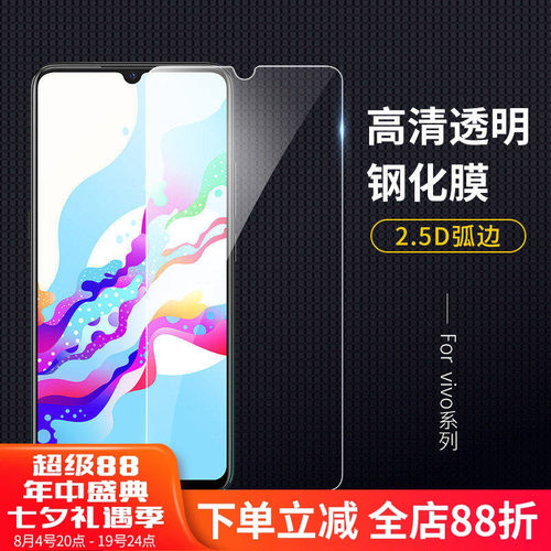VIVO手机配件半屏钢化膜贴膜批发