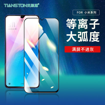适用小米红米note 15pro/13/13R/pro/11se/11E/10A等离子9D大弧边红米12/12pro/12R/7/7pro全屏高清手机贴膜