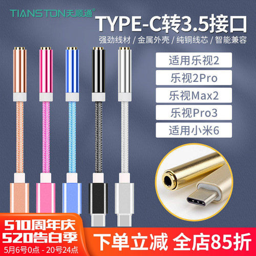 小米乐视type-c音频耳机转接头