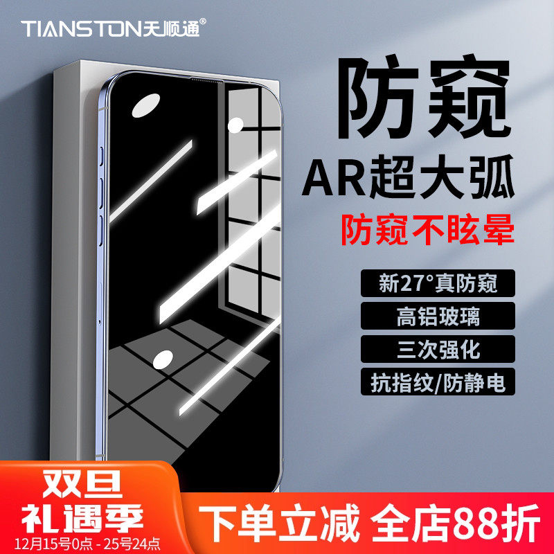 适用苹果AR曲弧防窥铠甲钢化膜