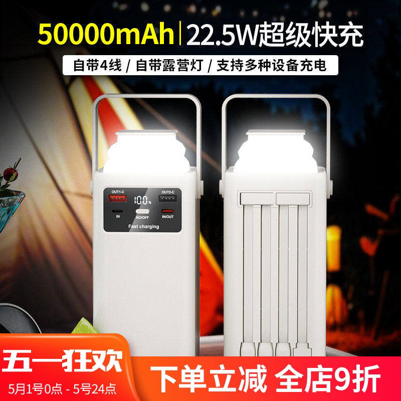 22.5W超级快充移动电源大容量50000毫安户外直播露营摆摊充电宝3c
