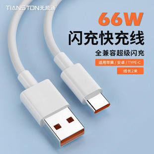 适用华为typec安卓手机66W闪充快充线30W苹果pd快充数据线2米TPE充电线