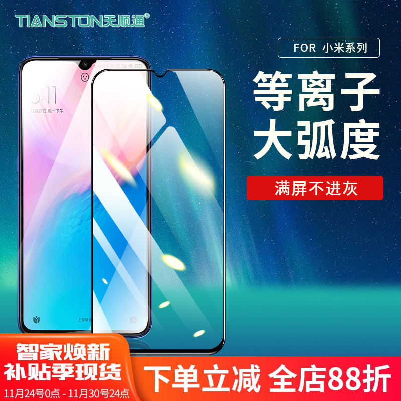 高清小米等离子手机贴膜批发