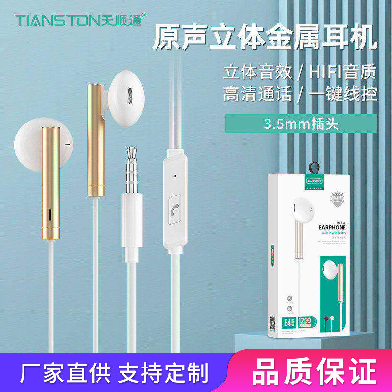 E45入耳式3.5mm金属重低音时尚听歌耳塞线控通话带麦有线耳机定制