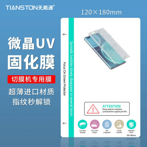 防刮花微晶UV固化膜手机配件批发