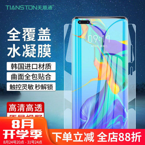 曲面屏手机全包软水凝膜贴膜批发