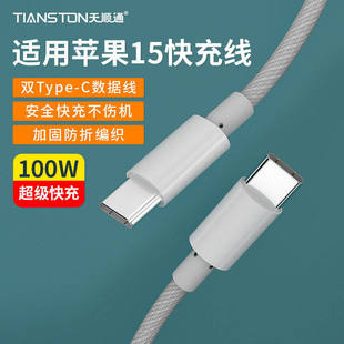 c双头typec充电线CtoC1米1.5米 15数据线iphone16pro编织线16promax快充usb 双Type C快充线100W适用苹果17