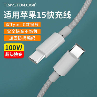 双Type-C快充线适用苹果17/15